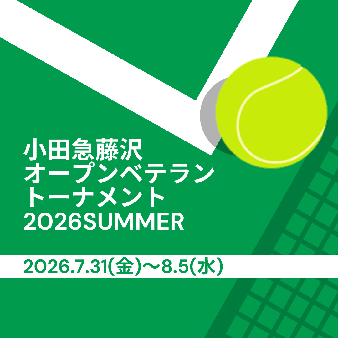 ベテラン大会のご案内
