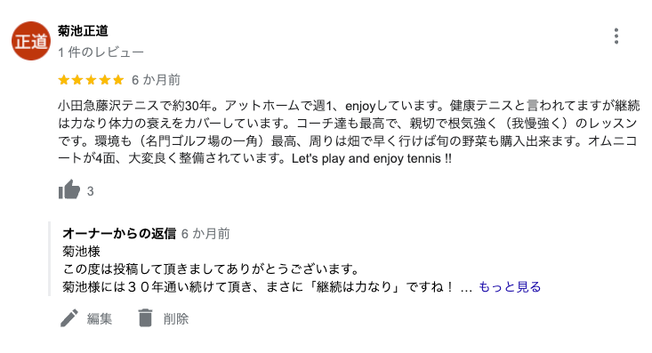 Google Mapでの口コミ 1