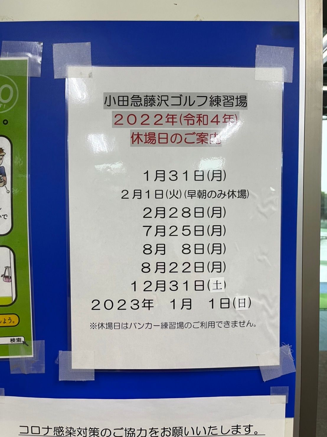 長後駅からバスのアクセスについて