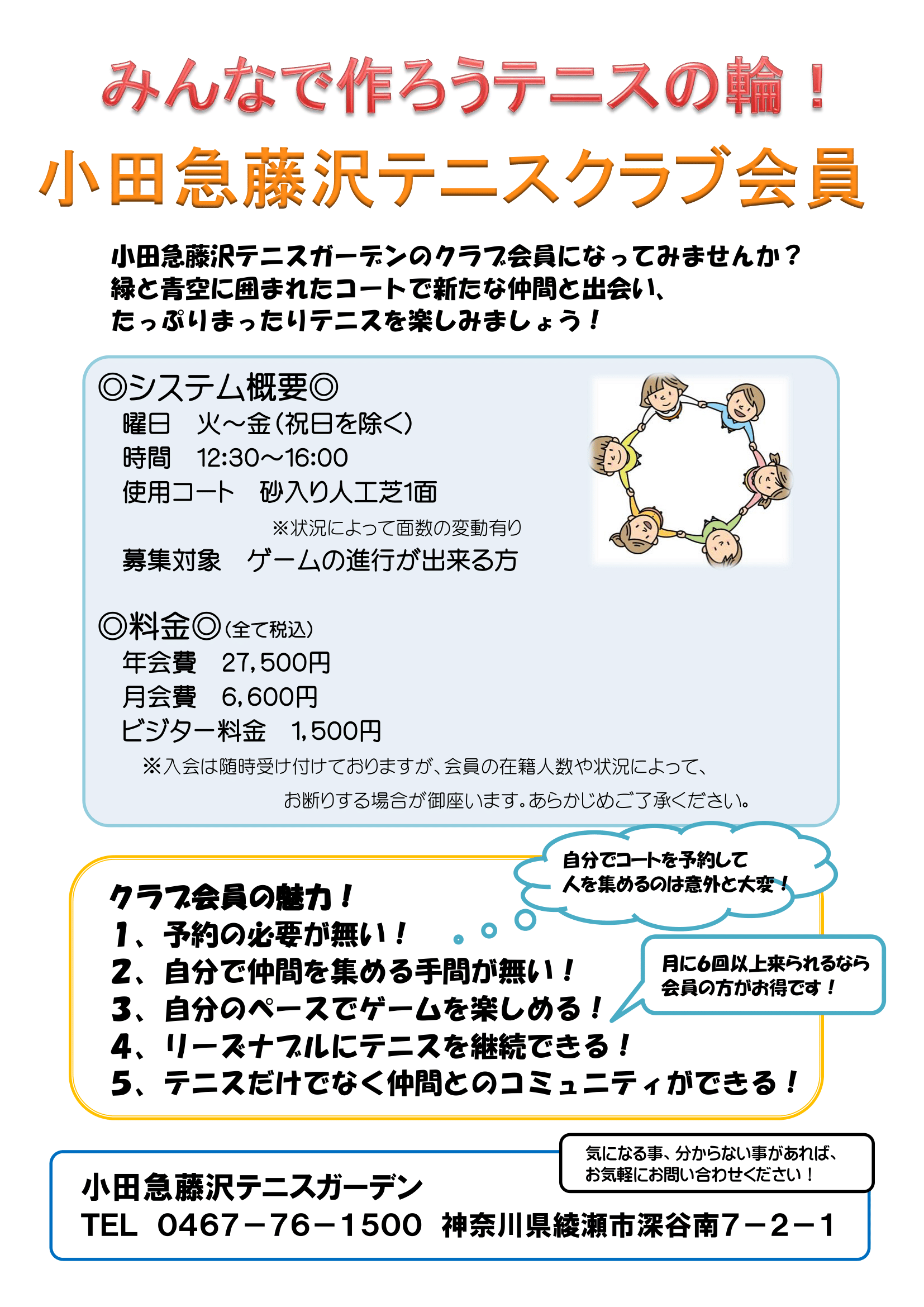 小田急藤沢テニスクラブ会員の案内資料