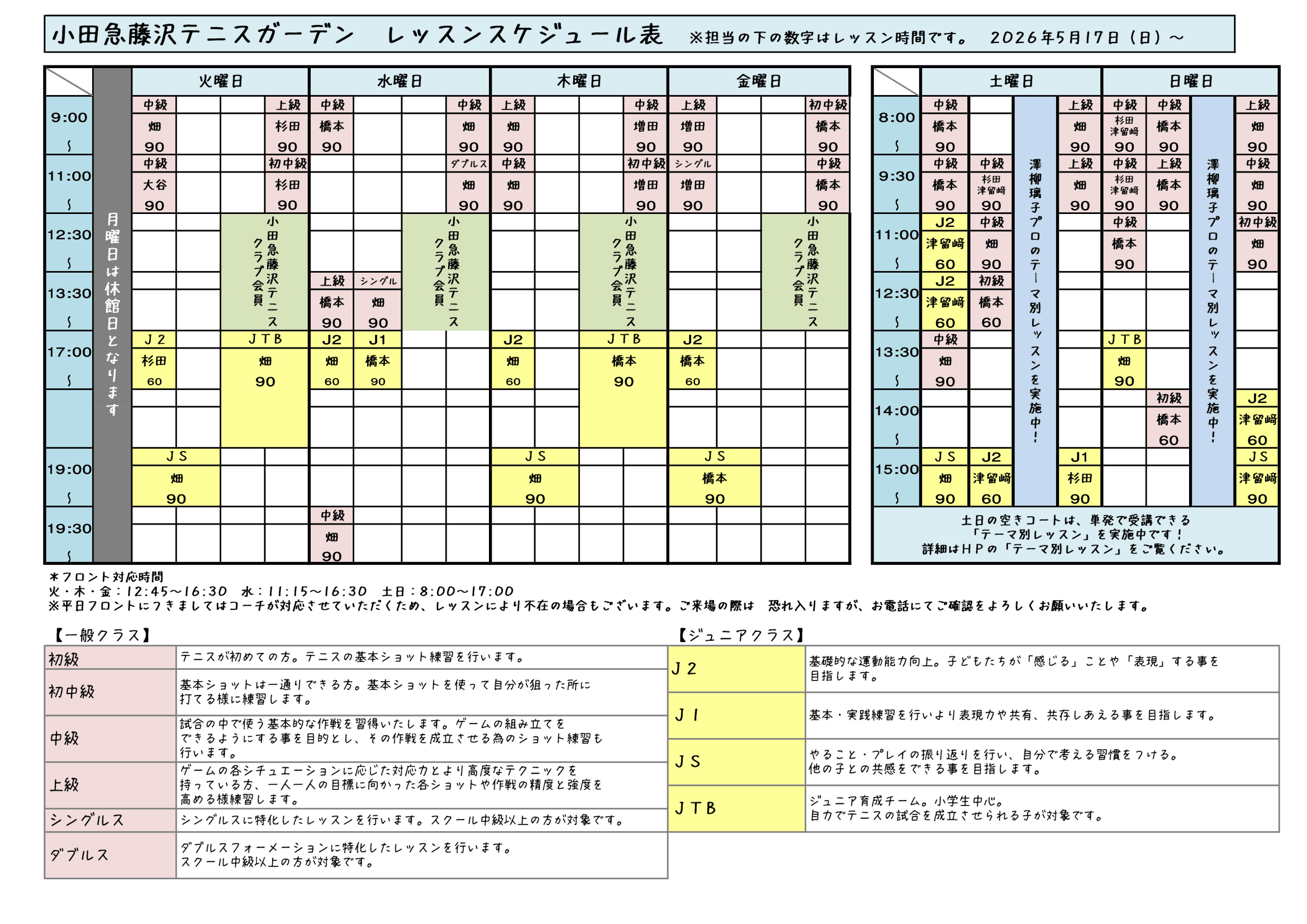 レッスンスケジュール表